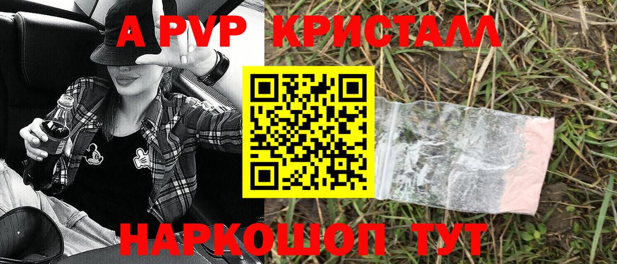 Ессентуки  APVP Соль  Вход с VPN  Alfa_PVP СК 