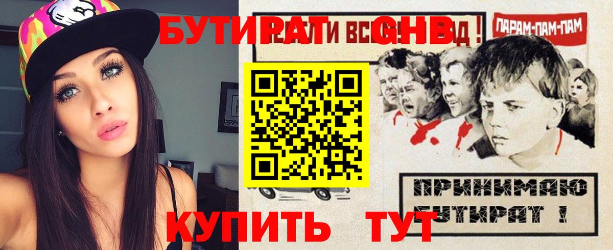 Бутират оксана  Вход с VPN  БУТИРАТ  Ессентуки 