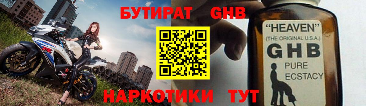 Бутират оксана Ессентуки
