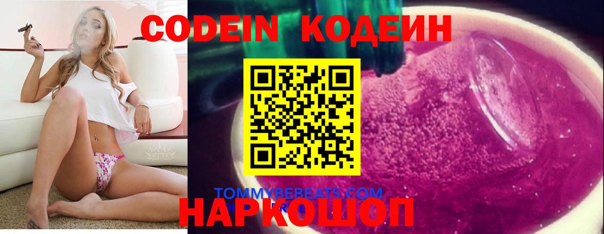 Кодеиновый сироп Lean Purple Drank Ессентуки