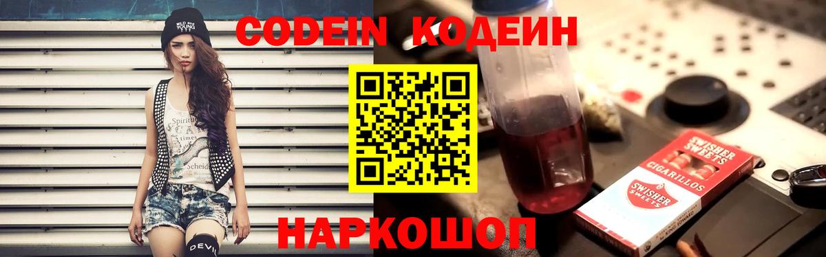Codein Purple Drank  Вход с VPN  Ессентуки 