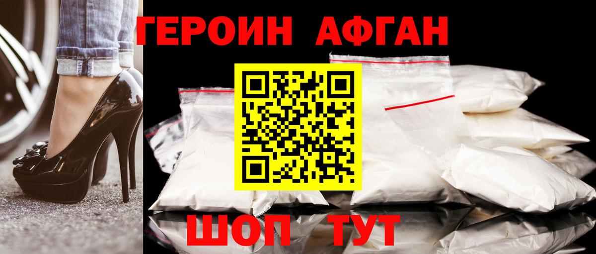 Героин Афган  Вход с VPN  Ессентуки 
