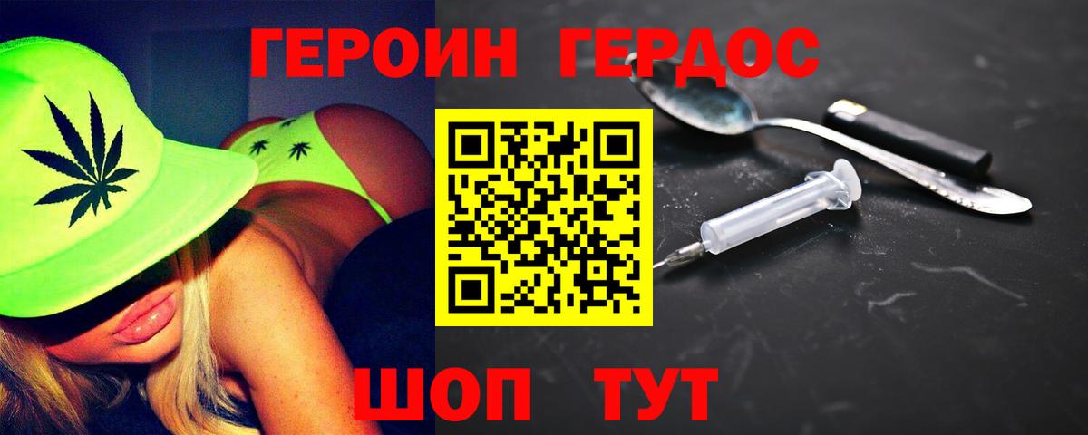 Героин хмурый Ессентуки