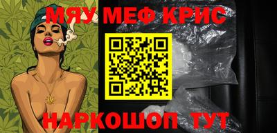мяу мяу кристалл Краснокаменск