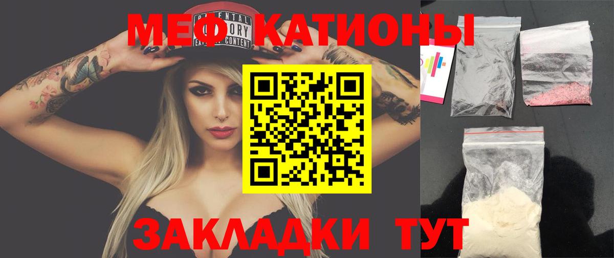 мега   МЯУ-МЯУ  МЯУ-МЯУ  Вход с VPN  Ессентуки  МЕФ mephedrone 