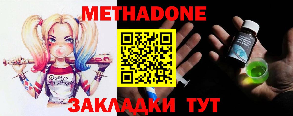 МЕТАДОН кристалл  Вход с VPN  Ессентуки 